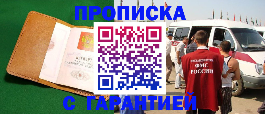 временная регистрация купить в Вологодской области